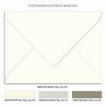 Προσκλητήριο γάμου με greenery στοιχεία και λεβάντα