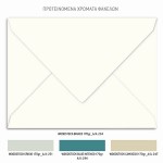 Προσκλητήριο γάμου – βάπτισης με θέμα τα bebe πατουσάκια