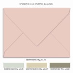 Προσκλητήριο γάμου – βάπτισης με θέμα το σύμβολο του άπειρου και τα bebe πατουσάκια