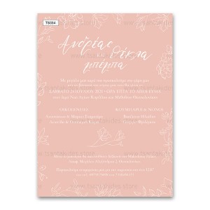 Προσκλητήριο γάμου – βάπτισης με γραμμικά λουλούδια σε σάπιο μήλο background