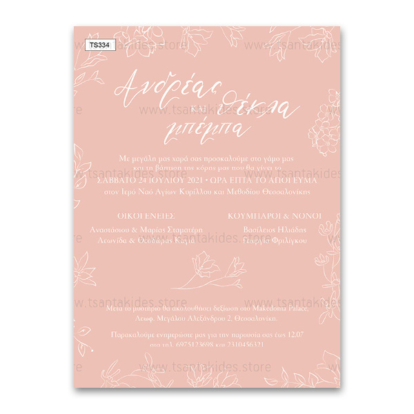 Προσκλητήριο γάμου – βάπτισης με γραμμικά λουλούδια σε σάπιο μήλο background